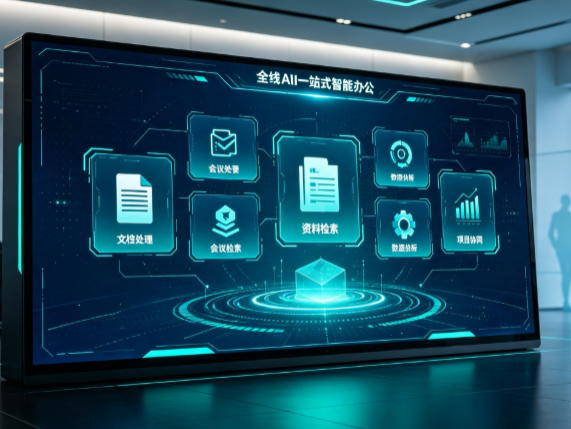 左云县百度搭子全域 AI 走红，一站式打通企业全流程智能办公