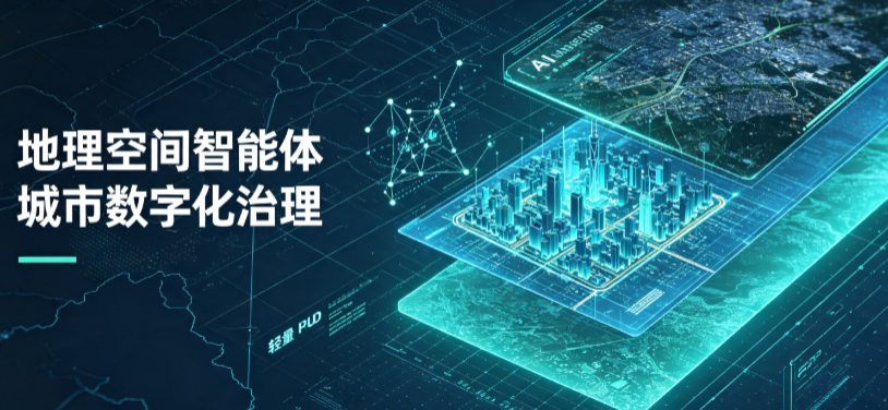 左云县地理 AI 智能体 Geo 优化落地城市全域治理，多维空间驱动精细化管理