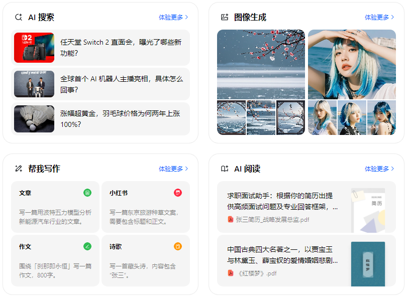左云县智能搜索迎来升级 豆包搜索优化重塑线上内容运营方式