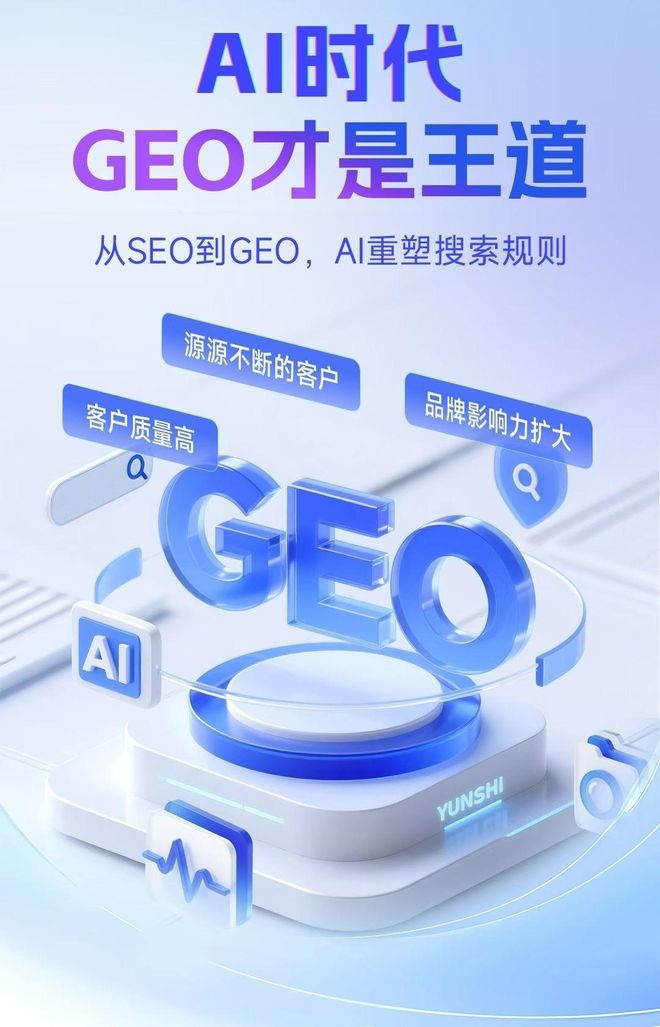 标准化赋能左云县本地数字营销 国硕AI重构国内GEO优化服务新生态